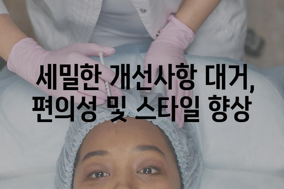  세밀한 개선사항 대거, 편의성 및 스타일 향상