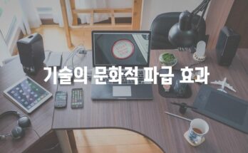 테슬라 배터리| 생활방식 변화와 문화적 영향 탐구