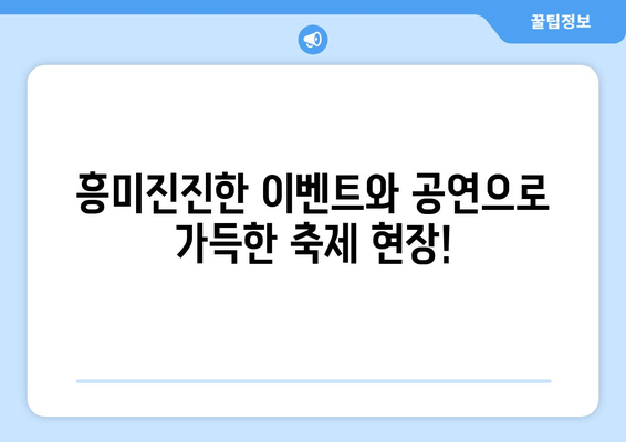 2023 원주 우산동 하이볼 축제 완벽 가이드 | 일정, 음식, 즐길거리