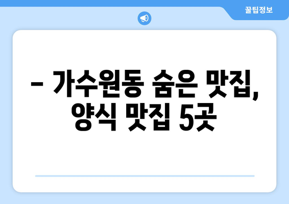 대전시 서구 가수원동 점심 맛집 추천 한식 중식 양식 일식 TOP5