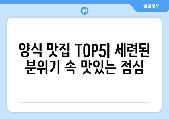 전라남도 화순군 이양면 점심 맛집 추천 한식 중식 양식 일식 TOP5