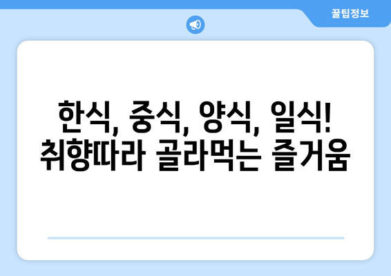 전라북도 남원시 향교동 점심 맛집 추천 한식 중식 양식 일식 TOP5