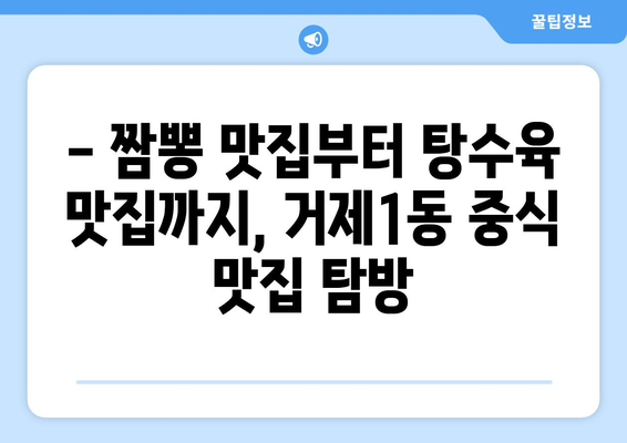 부산시 연제구 거제1동 점심 맛집 추천 한식 중식 양식 일식 TOP5