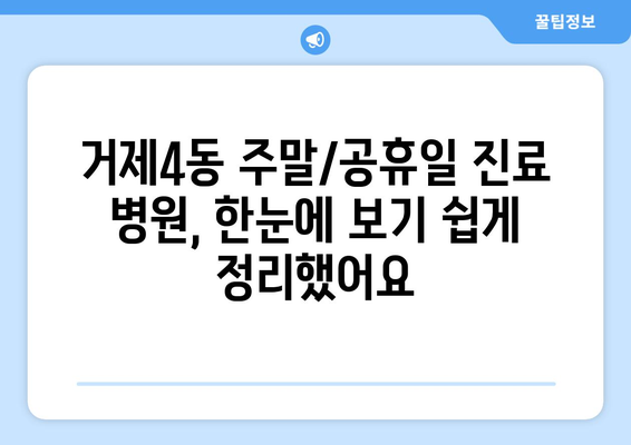 부산시 연제구 거제4동 일요일 휴일 공휴일 야간 진료병원 리스트