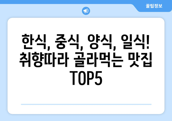 충청남도 보령시 대천4동 점심 맛집 추천 한식 중식 양식 일식 TOP5