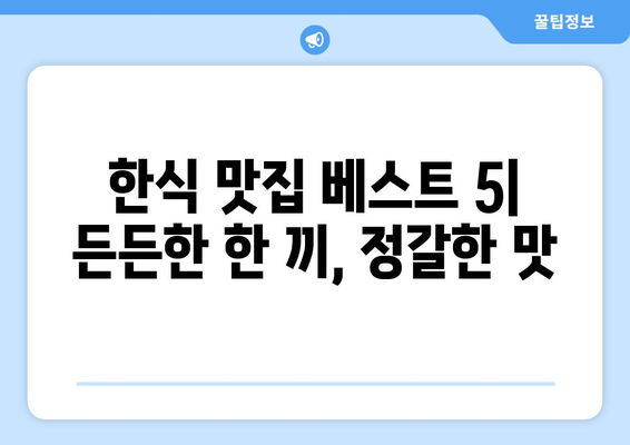 전라남도 목포시 대성동 점심 맛집 추천 한식 중식 양식 일식 TOP5