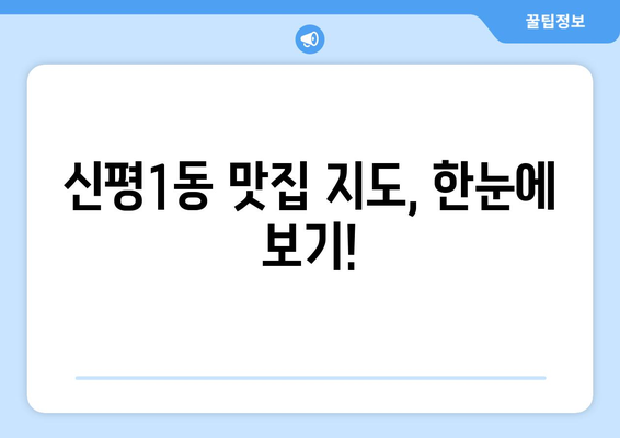 부산시 사하구 신평1동 점심 맛집 추천 한식 중식 양식 일식 TOP5