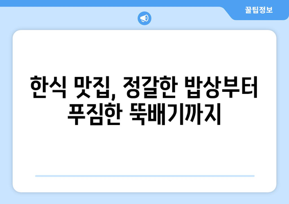 제주도 서귀포시 대천동 점심 맛집 추천 한식 중식 양식 일식 TOP5