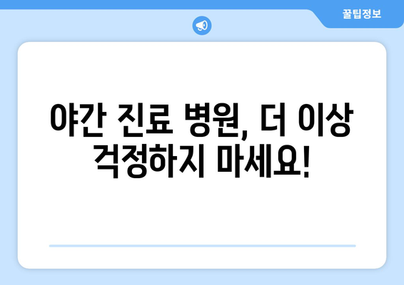 대구시 서구 내당2·3동 일요일 휴일 공휴일 야간 진료병원 리스트