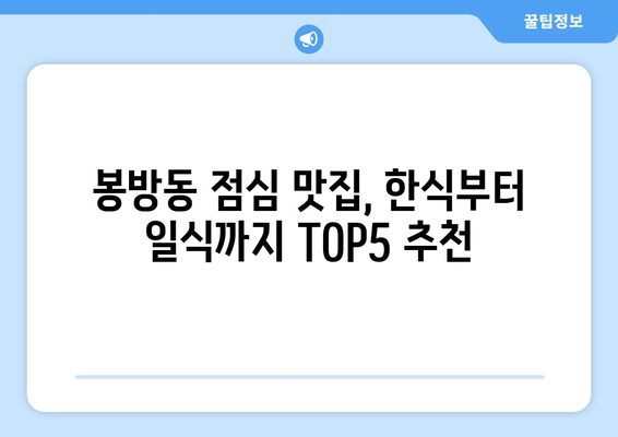 충청북도 충주시 봉방동 점심 맛집 추천 한식 중식 양식 일식 TOP5