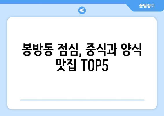 충청북도 충주시 봉방동 점심 맛집 추천 한식 중식 양식 일식 TOP5