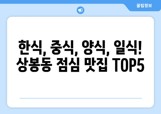 경상남도 진주시 상봉동 점심 맛집 추천 한식 중식 양식 일식 TOP5