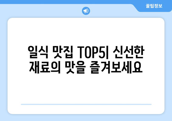 부산시 연제구 거제2동 점심 맛집 추천 한식 중식 양식 일식 TOP5