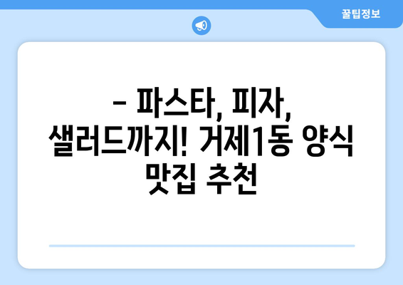 부산시 연제구 거제1동 점심 맛집 추천 한식 중식 양식 일식 TOP5