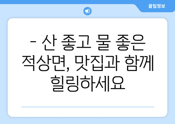 전라북도 무주군 적상면 점심 맛집 추천 한식 중식 양식 일식 TOP5