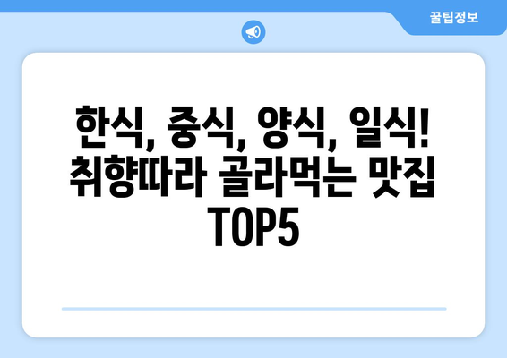 경상남도 고성군 대가면 점심 맛집 추천 한식 중식 양식 일식 TOP5