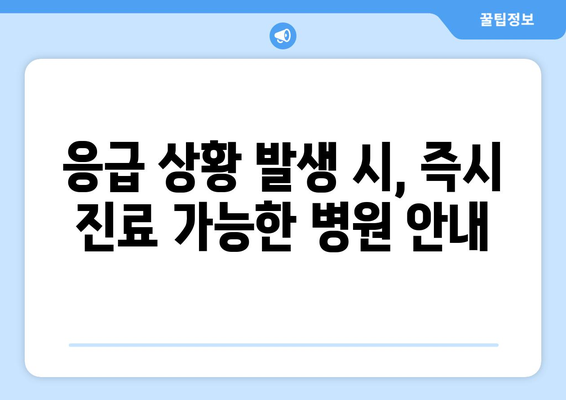 경상북도 군위군 효령면 일요일 휴일 공휴일 야간 진료병원 리스트