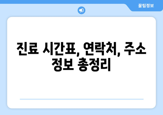 경상북도 군위군 효령면 일요일 휴일 공휴일 야간 진료병원 리스트