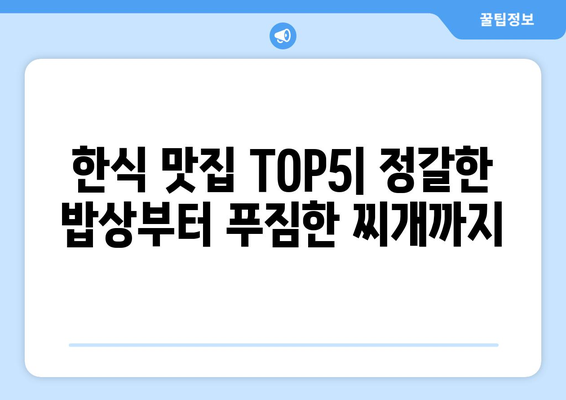 인천시 계양구 효성1동 점심 맛집 추천 한식 중식 양식 일식 TOP5