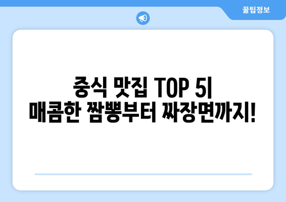 경상북도 상주시 낙동면 점심 맛집 추천 한식 중식 양식 일식 TOP5