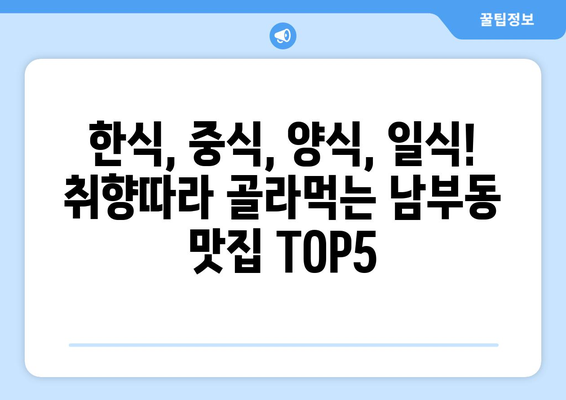 경상북도 경산시 남부동 점심 맛집 추천 한식 중식 양식 일식 TOP5