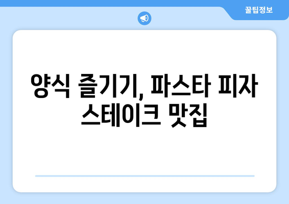 전라북도 남원시 대강면 점심 맛집 추천 한식 중식 양식 일식 TOP5