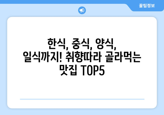 강원도 영월군 김삿갓면 점심 맛집 추천 한식 중식 양식 일식 TOP5