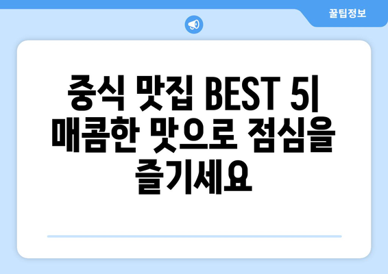 전라북도 고창군 무장면 점심 맛집 추천 한식 중식 양식 일식 TOP5