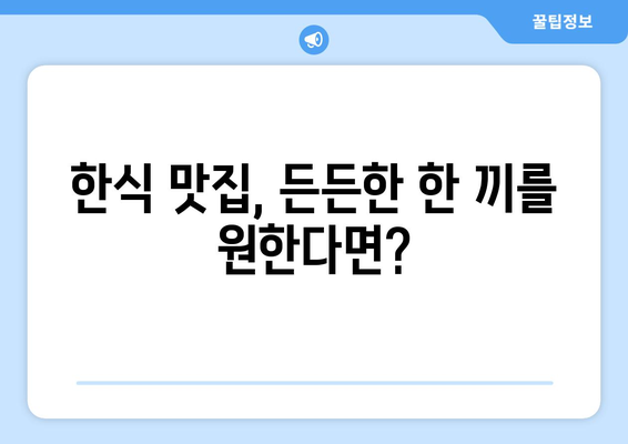 전라북도 부안군 진서면 점심 맛집 추천 한식 중식 양식 일식 TOP5