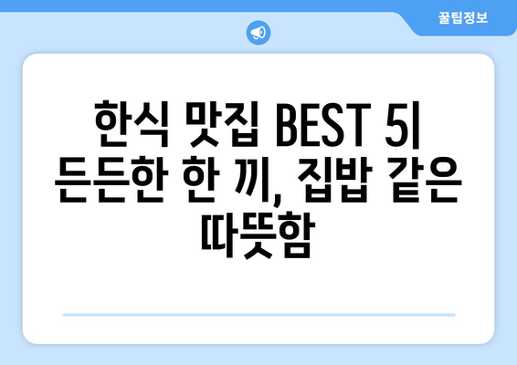 충청남도 서천군 화양면 점심 맛집 추천 한식 중식 양식 일식 TOP5