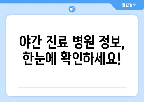 경상남도 김해시 상동면 일요일 휴일 공휴일 야간 진료병원 리스트