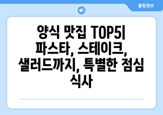 인천시 계양구 효성1동 점심 맛집 추천 한식 중식 양식 일식 TOP5