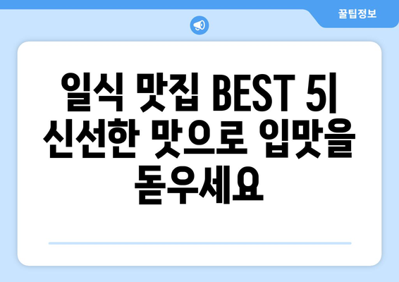 전라북도 고창군 무장면 점심 맛집 추천 한식 중식 양식 일식 TOP5