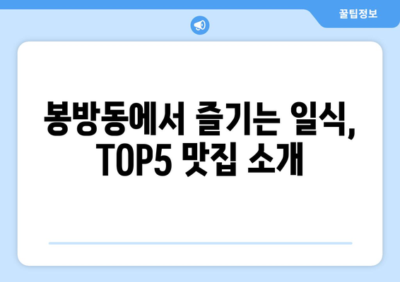 충청북도 충주시 봉방동 점심 맛집 추천 한식 중식 양식 일식 TOP5