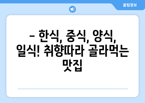 충청남도 공주시 반포면 점심 맛집 추천 한식 중식 양식 일식 TOP5