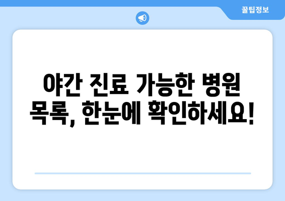 경상북도 경산시 남천면 일요일 휴일 공휴일 야간 진료병원 리스트