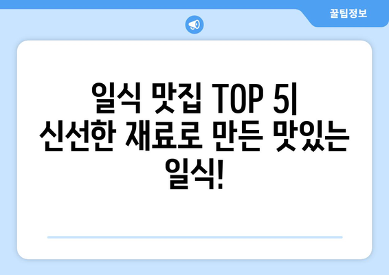 경상북도 상주시 낙동면 점심 맛집 추천 한식 중식 양식 일식 TOP5