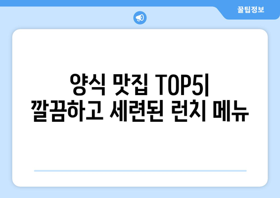 부산시 연제구 거제2동 점심 맛집 추천 한식 중식 양식 일식 TOP5