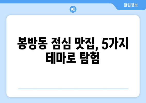 충청북도 충주시 봉방동 점심 맛집 추천 한식 중식 양식 일식 TOP5