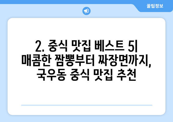 대구시 북구 국우동 점심 맛집 추천 한식 중식 양식 일식 TOP5