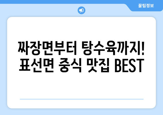 제주도 서귀포시 표선면 점심 맛집 추천 한식 중식 양식 일식 TOP5