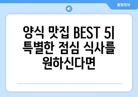 전라북도 고창군 무장면 점심 맛집 추천 한식 중식 양식 일식 TOP5