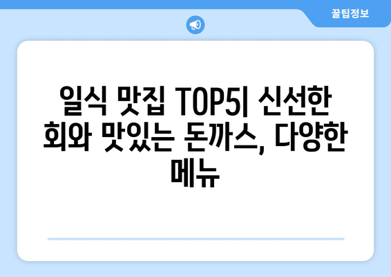 인천시 계양구 효성1동 점심 맛집 추천 한식 중식 양식 일식 TOP5