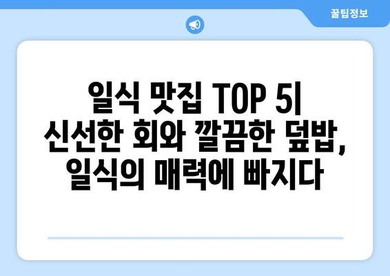 서울시 강서구 공항동 점심 맛집 추천 한식 중식 양식 일식 TOP5