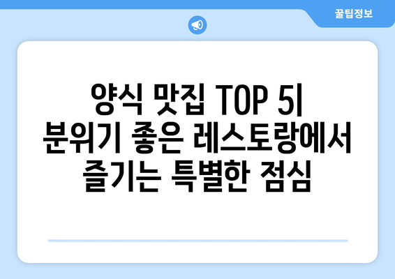 서울시 강서구 공항동 점심 맛집 추천 한식 중식 양식 일식 TOP5