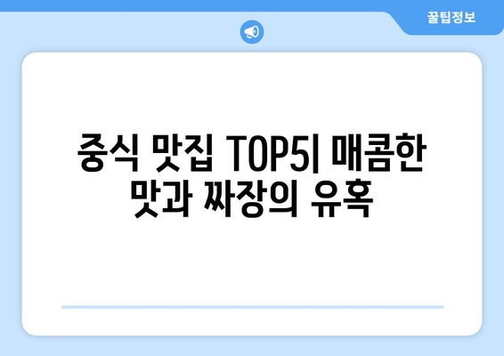 부산시 연제구 거제2동 점심 맛집 추천 한식 중식 양식 일식 TOP5