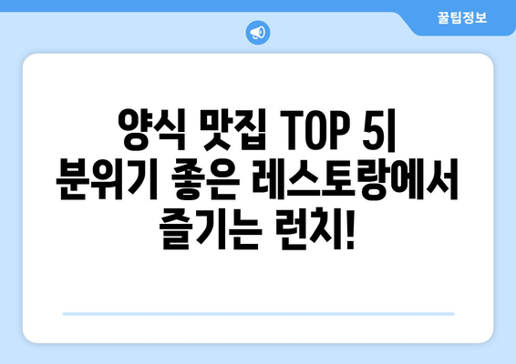 경상북도 상주시 낙동면 점심 맛집 추천 한식 중식 양식 일식 TOP5