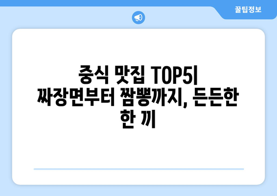 인천시 계양구 효성1동 점심 맛집 추천 한식 중식 양식 일식 TOP5