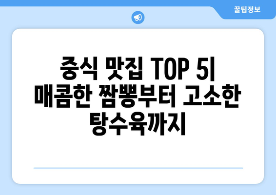 부산시 강서구 대저1동 점심 맛집 추천 한식 중식 양식 일식 TOP5